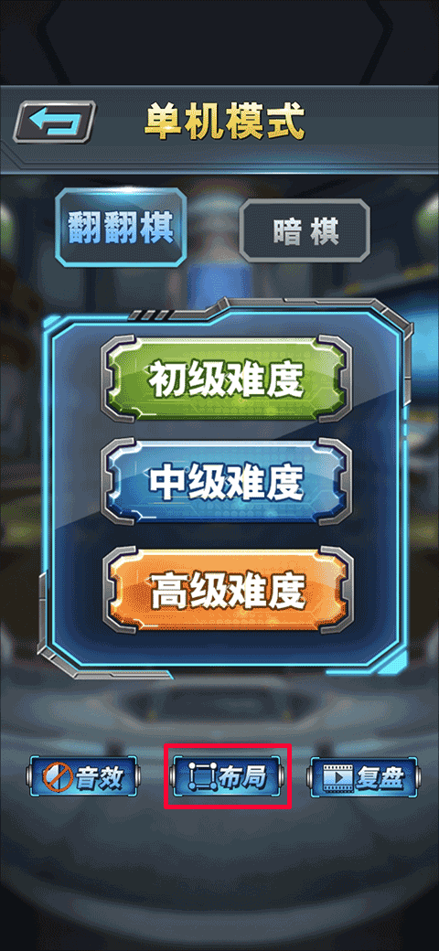 军棋单机版 v1.93安卓版