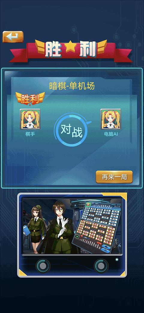 军棋单机版 v1.93安卓版