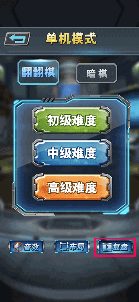 军棋单机版 v1.93安卓版