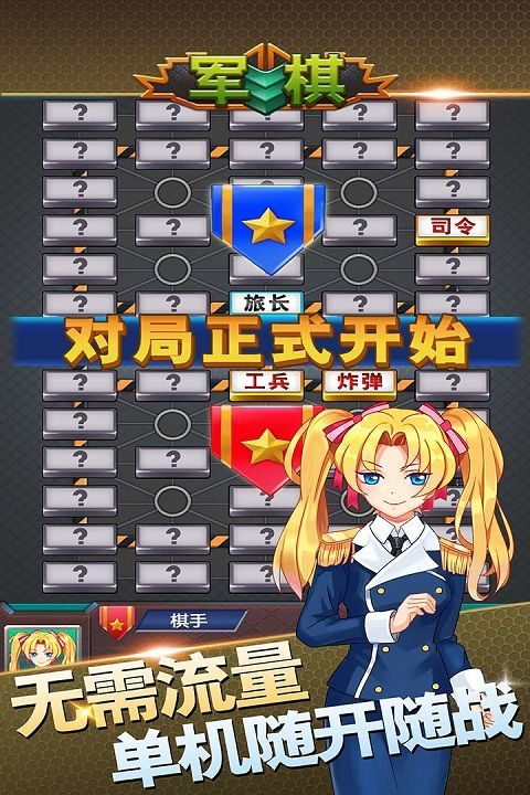 军棋单机版 v1.93安卓版