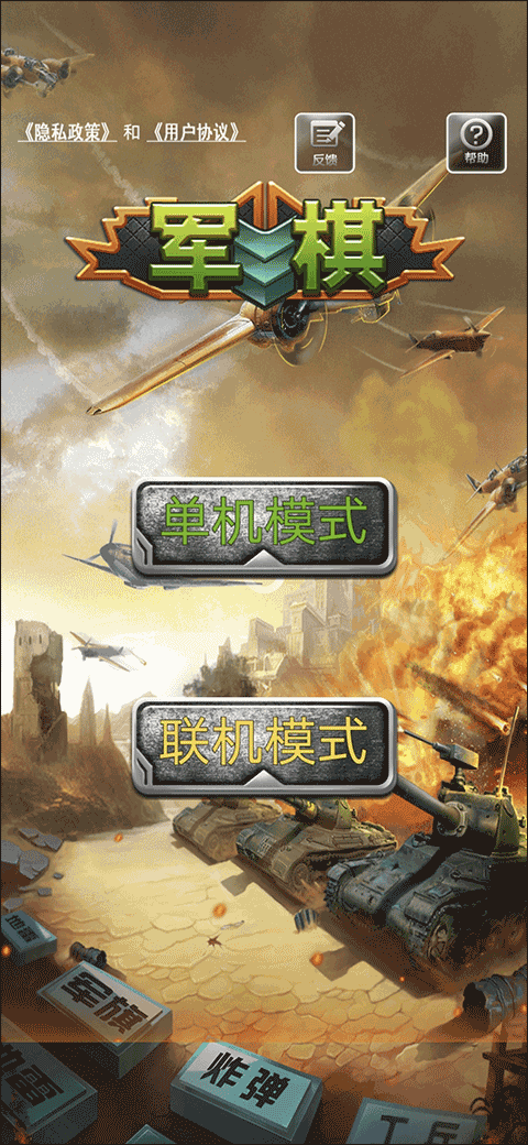 军棋官方正版 v1.93安卓版