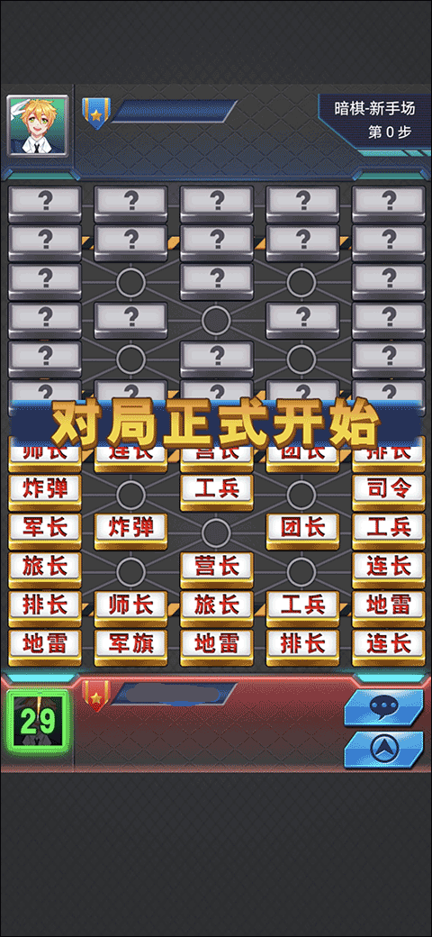 军棋官方正版 v1.93安卓版