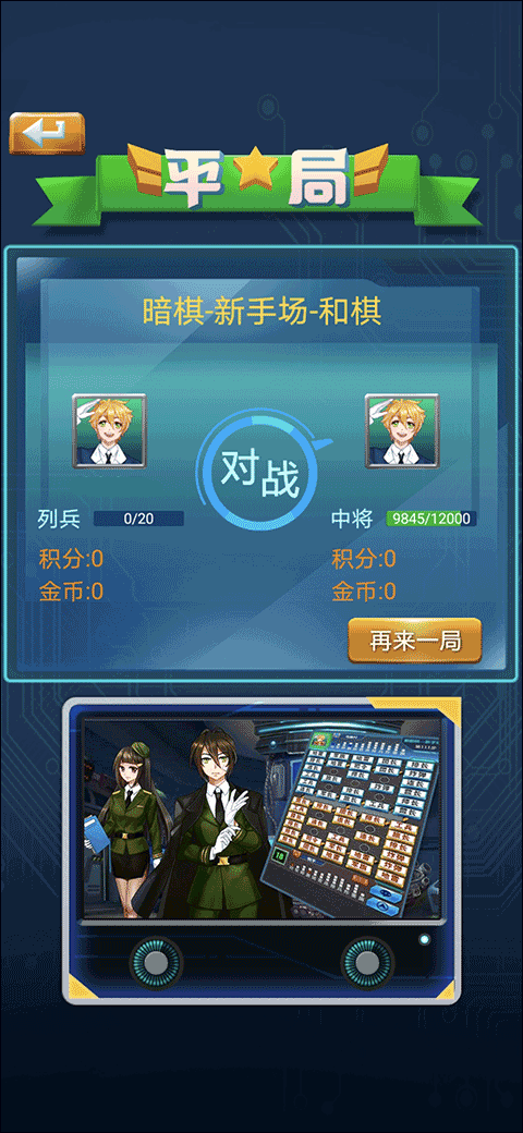 军棋官方正版 v1.93安卓版