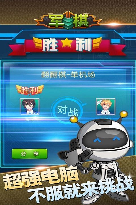 军棋官方正版 v1.93安卓版
