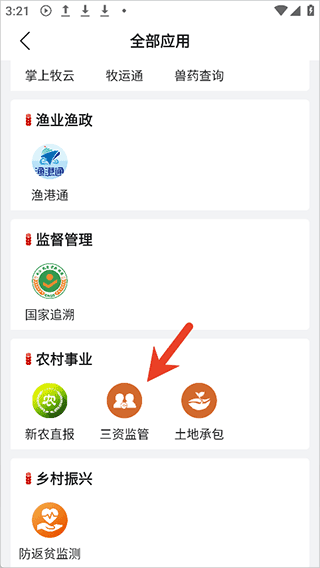 农业农村部政务通app v1.0.0.9365安卓版