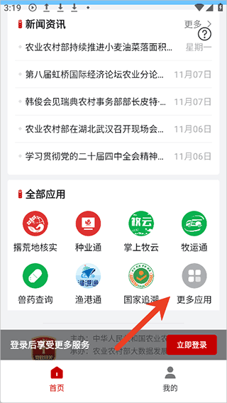 农业农村部政务通app v1.0.0.9365安卓版