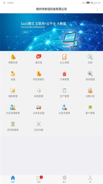 农佳云手机版app 农佳云手机版app