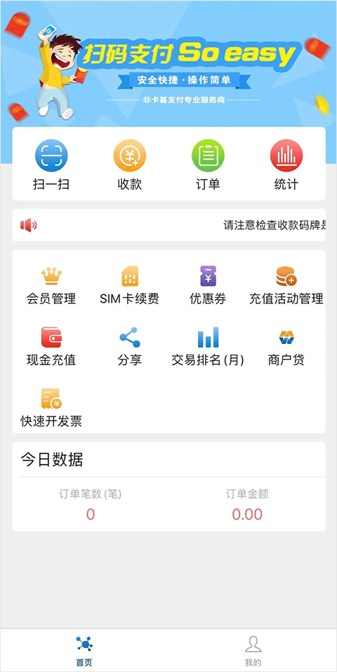 农信易扫安卓版 v2.3.3官方版