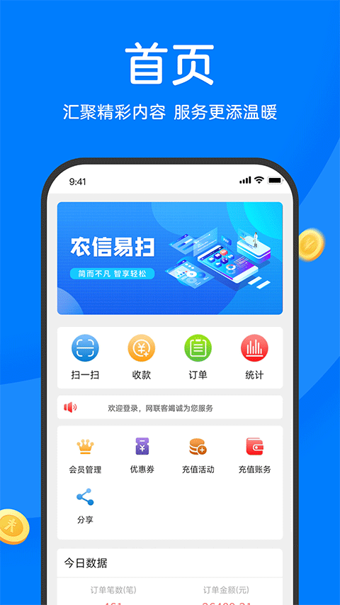 农信易扫安卓版 v2.3.3官方版