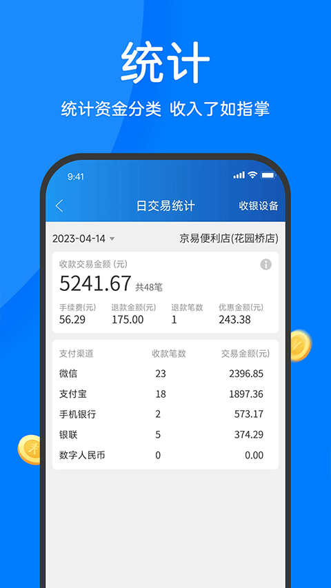 农信易扫安卓版 v2.3.3官方版