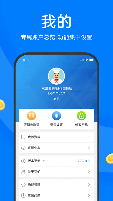 农信易扫安卓版 v2.3.3官方版