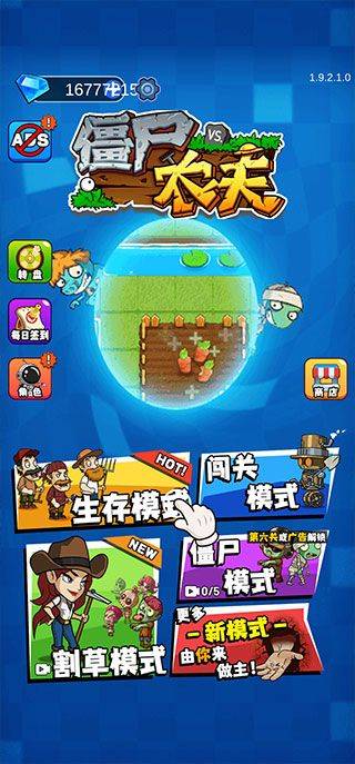 农夫大战僵尸官方正版 v1.9.4.5安卓版