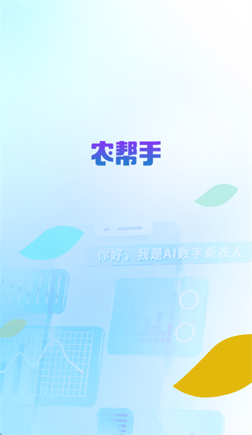 农帮手官方下载 农帮手官方下载