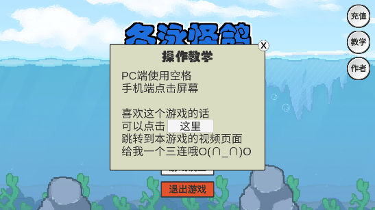 冬泳怪鸽 v1.0安卓版
