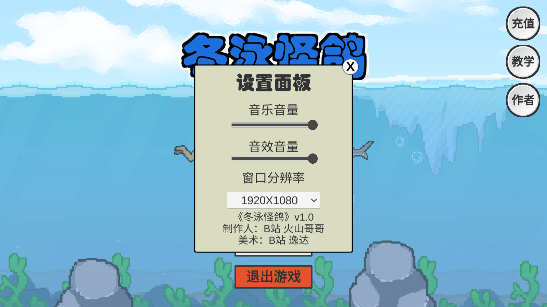 冬泳怪鸽 v1.0安卓版