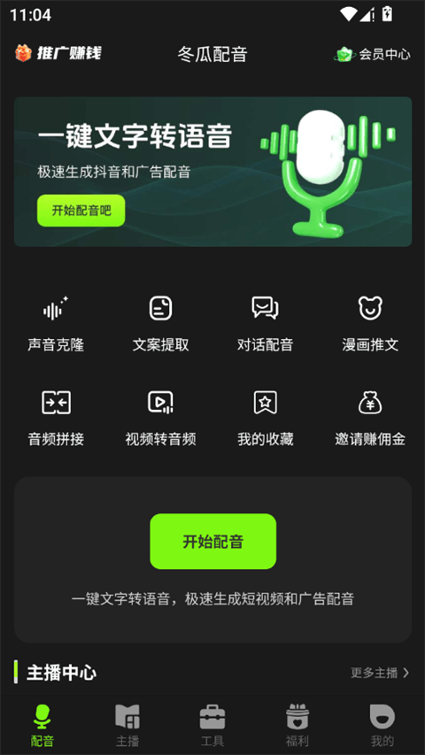 冬瓜配音app v1.3.5安卓版