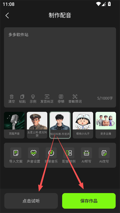 冬瓜配音app v1.3.5安卓版