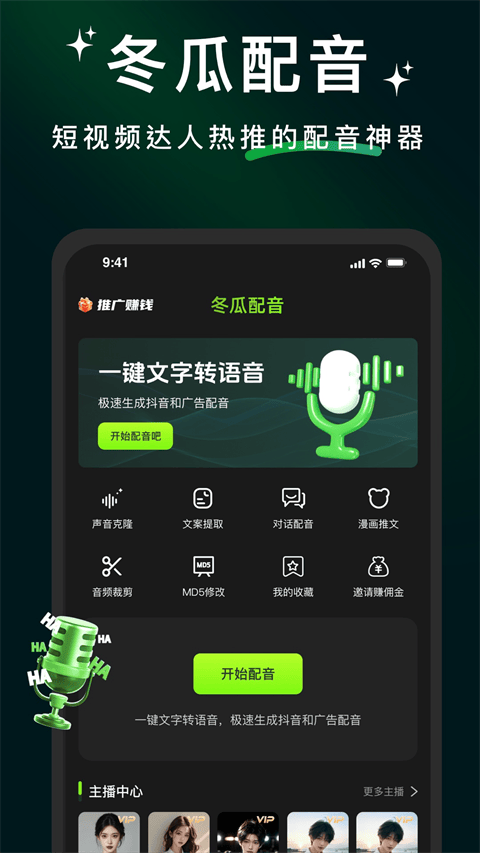 冬瓜配音app v1.3.5安卓版