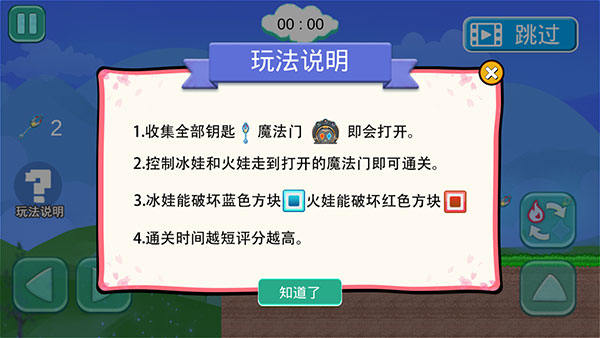 冰火人大逃亡小游戏v1.0.1 最新版 冰火人大逃亡小游戏v1.0.1 最新版