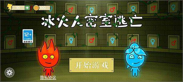 冰火人密室逃亡中文版 v1.0.3安卓版
