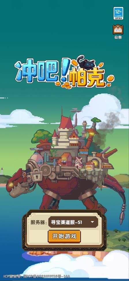 冲吧帕克 v1.1.0安卓版
