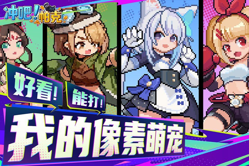 冲吧帕克 v1.1.0安卓版