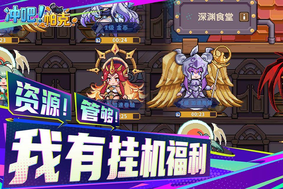 冲吧帕克 v1.1.0安卓版