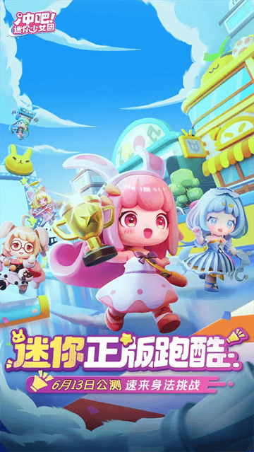 冲吧迷你少女团最新版下载 冲吧迷你少女团最新版下载