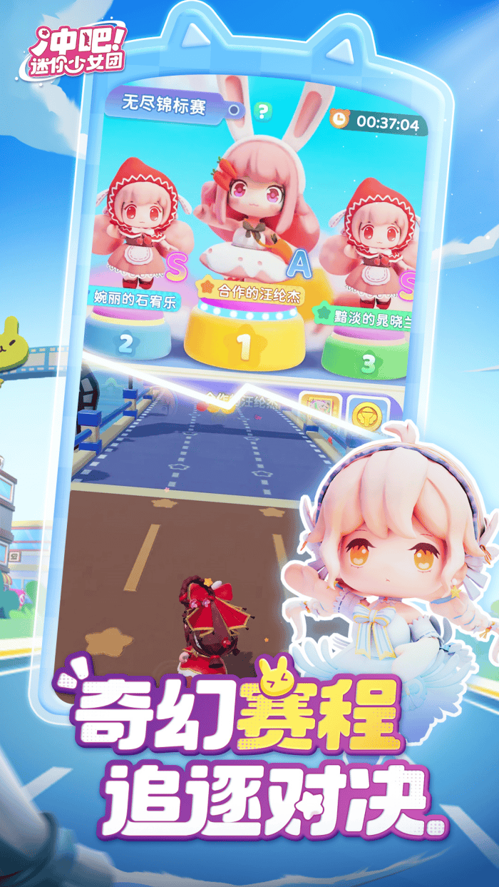冲吧迷你少女团vivo版 v1.0.0 渠道版