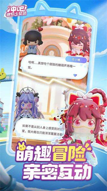 冲吧迷你少女团最新版下载 v2.2.0 安卓版