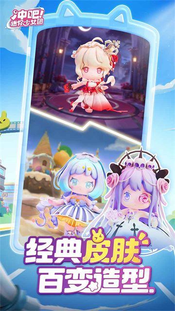 冲吧迷你少女团最新版下载 v2.2.0 安卓版