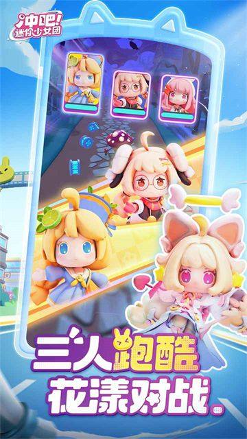 冲吧迷你少女团最新版下载 v2.2.0 安卓版