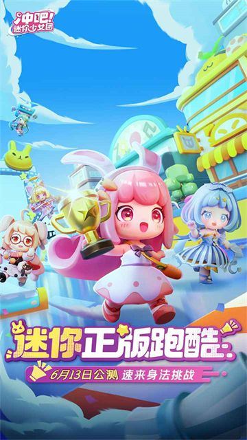 冲吧迷你少女团最新版下载 v2.2.0 安卓版