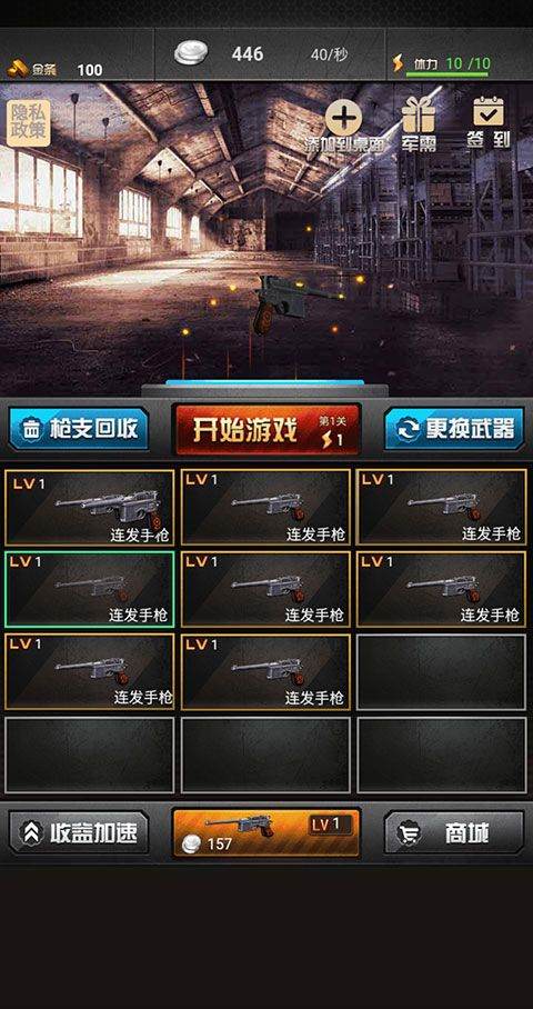 决战上海滩单机版 v1.0.13安卓版