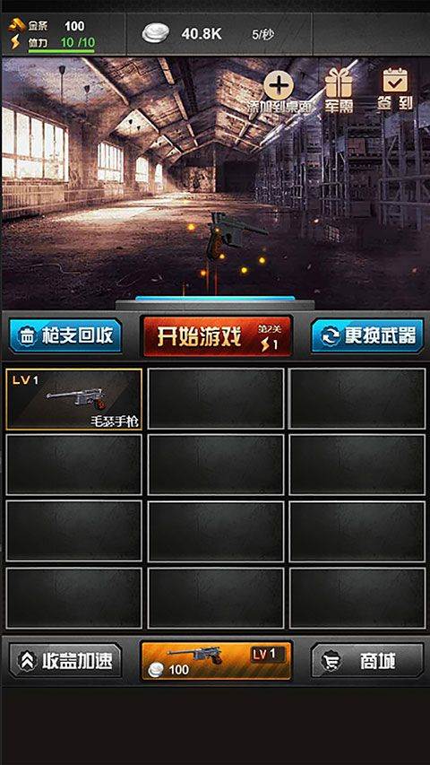 决战上海滩单机版 v1.0.13安卓版