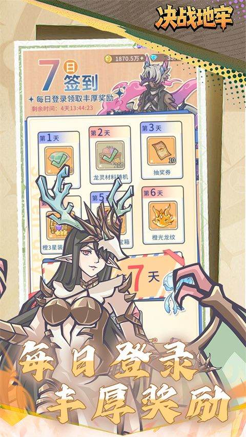 决战地牢 v1.1.70安卓版