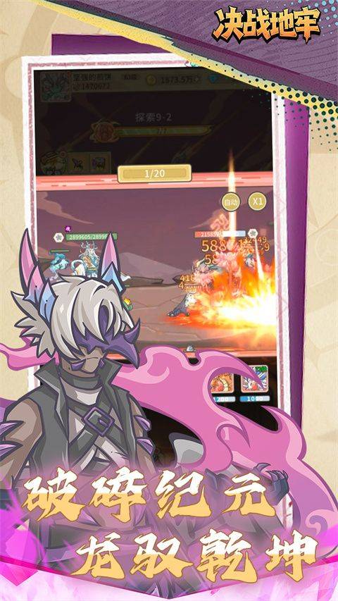 决战地牢 v1.1.70安卓版