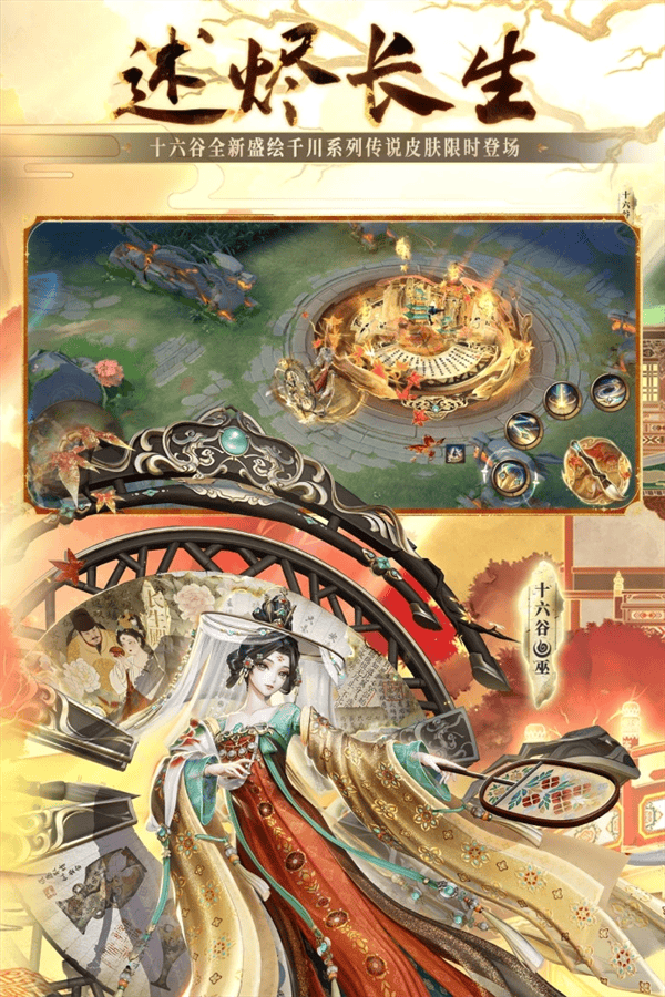 决战平安京应用宝渠道服下载 v1.300.0 最新版