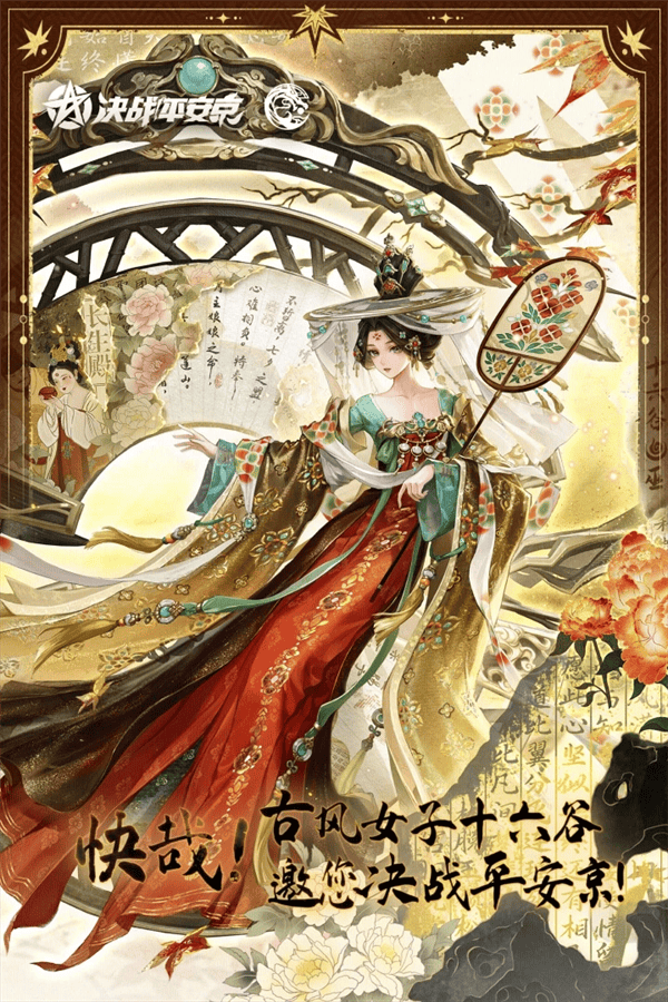 决战平安京应用宝渠道服下载 v1.300.0 最新版