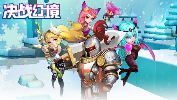 决战幻境官方版 v1.43安卓版
