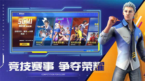 决战羽毛球官方版 v1.18.9.22安卓版