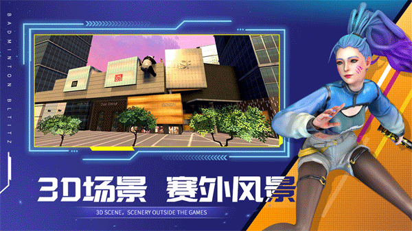 决战羽毛球官方版 v1.18.9.22安卓版