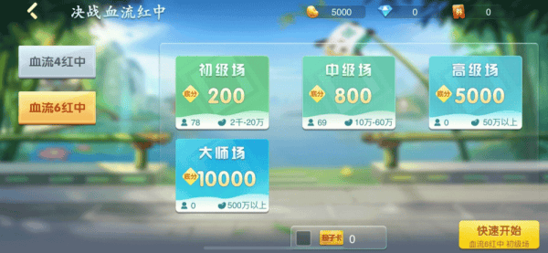 决战血流麻将 决战血流麻将