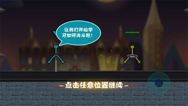 决斗火柴人双人版最新版 v4.1.1安卓版