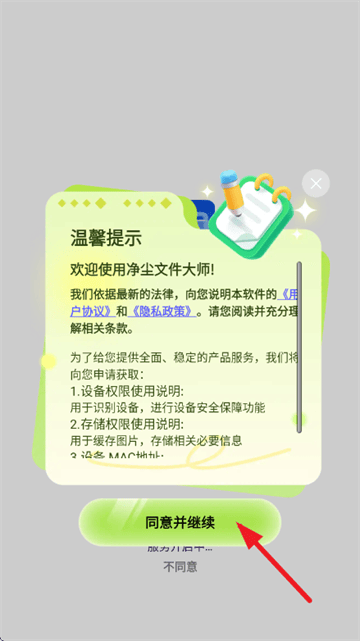 净尘文件大师app 净尘文件大师app