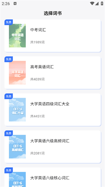准单词王app 准单词王app