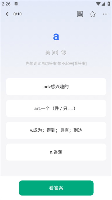 准单词王app 准单词王app