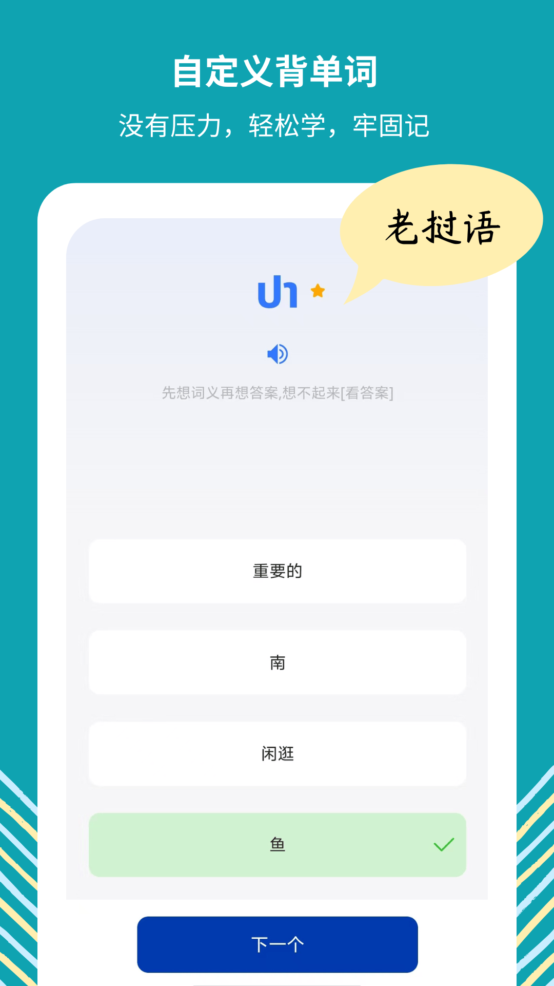 准单词王app v1.9.2 安卓版