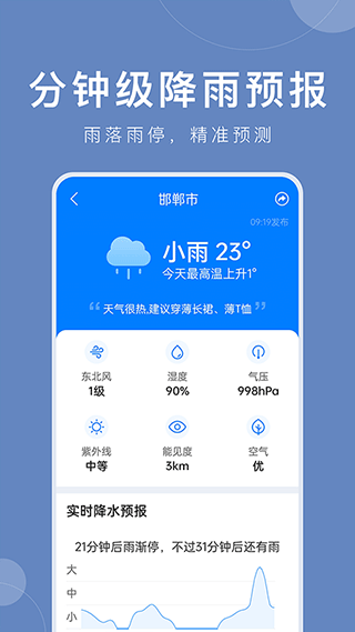 准时天气最新版本 v12.1.0安卓版
