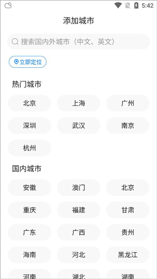 准时天气最新版本 v12.1.1安卓版